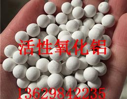 怀宁县活性氧化铝/氧化铝球干燥剂