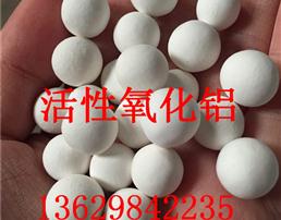 定西活性氧化铝/氧化铝球干燥剂